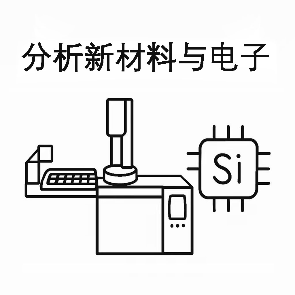 新材料與電子行業：新型功能材料氣相色譜儀分析方案